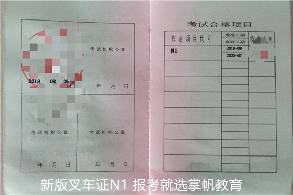 叉车证有哪些渠道可以报考要求高吗?