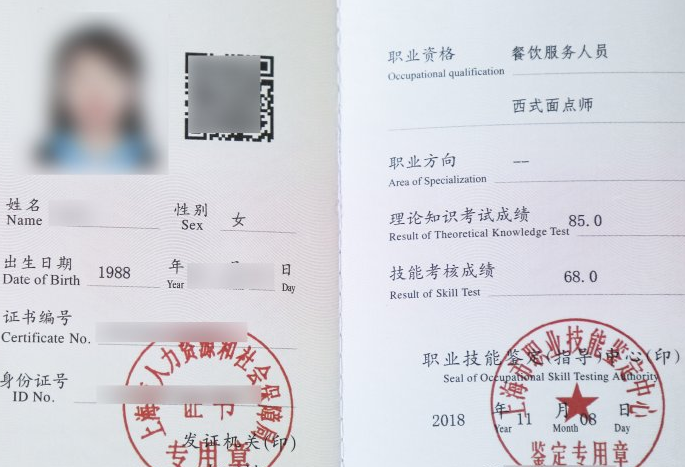北京朝阳面点师证在哪里可以办