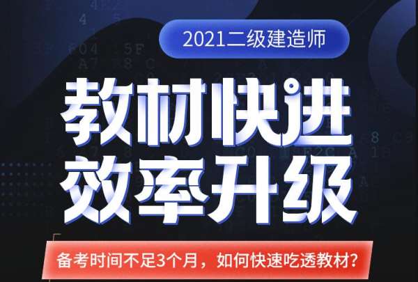 郑州优路二建直播课程推荐