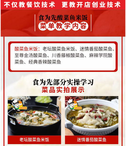 食为先酸菜鱼米饭培训