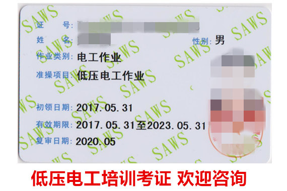 低压电工证查询系统