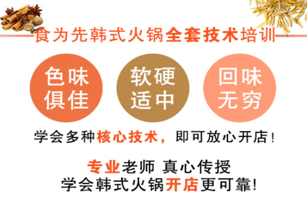 晉江韓式火鍋技術(shù)培訓(xùn)學(xué)校