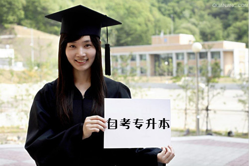 漳州成人高考大專學歷報名入口