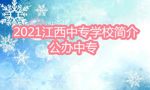 江西中考网上报名_江西中考报名登录网址_中考报名网站入口2021江西